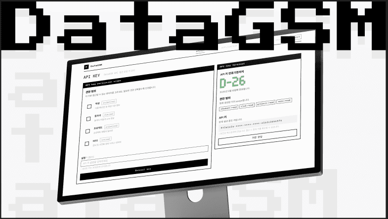DataGSM의 OAuth Flow
