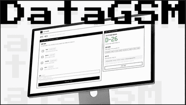 DataGSM의 OAuth Flow